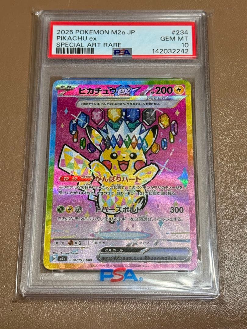 【PSA10】 ピカチュウ ex SAR MEGA ドリームex