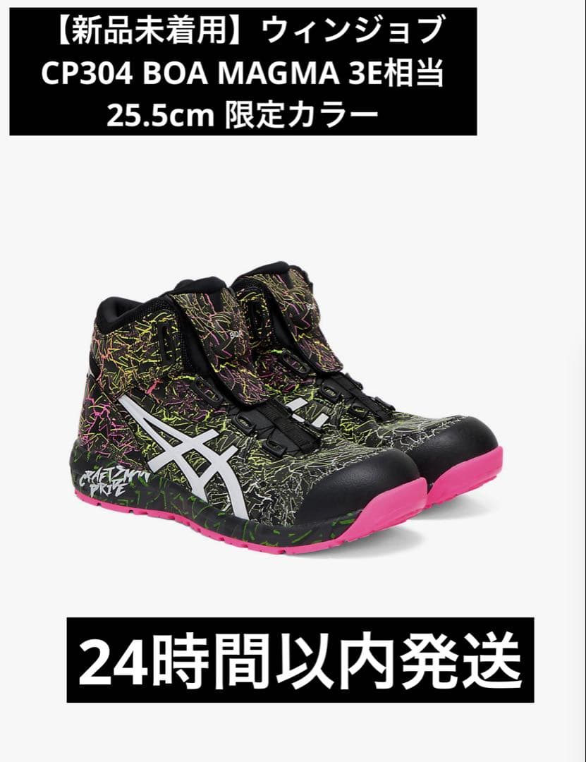 ウィンジョブ CP304 BOA MAGMA 3E相当　25.5cm 限定カラー