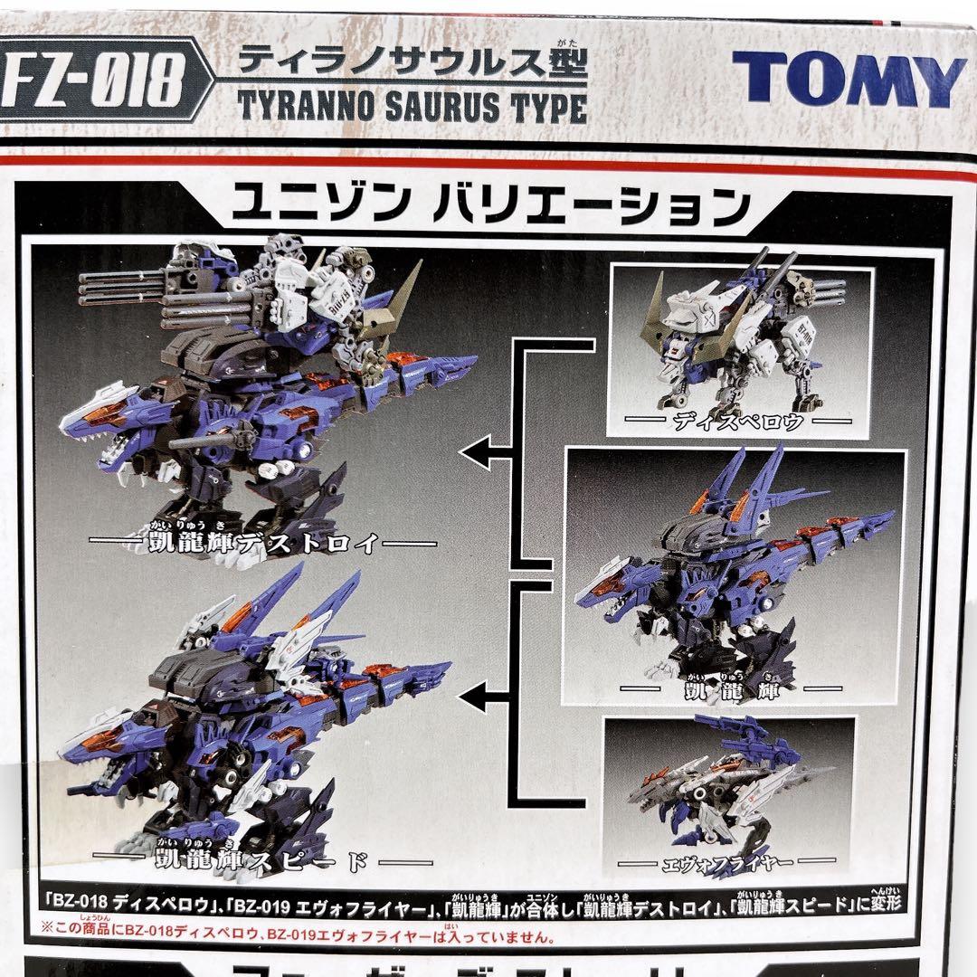 TOMY ゾイド 凱龍耀・真 FZ-018 ティラノサウルス型 トミー - メルカリ