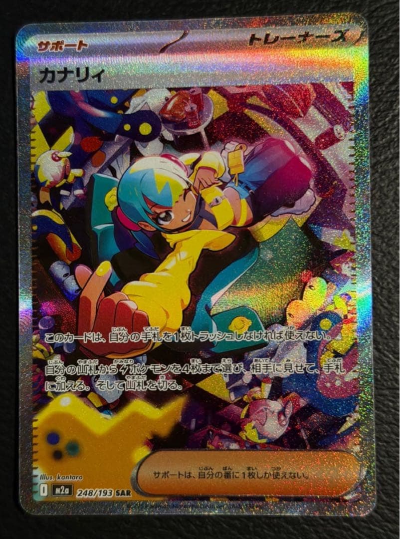 お*わ様 PSA10狙える！カナリィ SAR お*わ様 PSA10狙える！カナリィ SAR