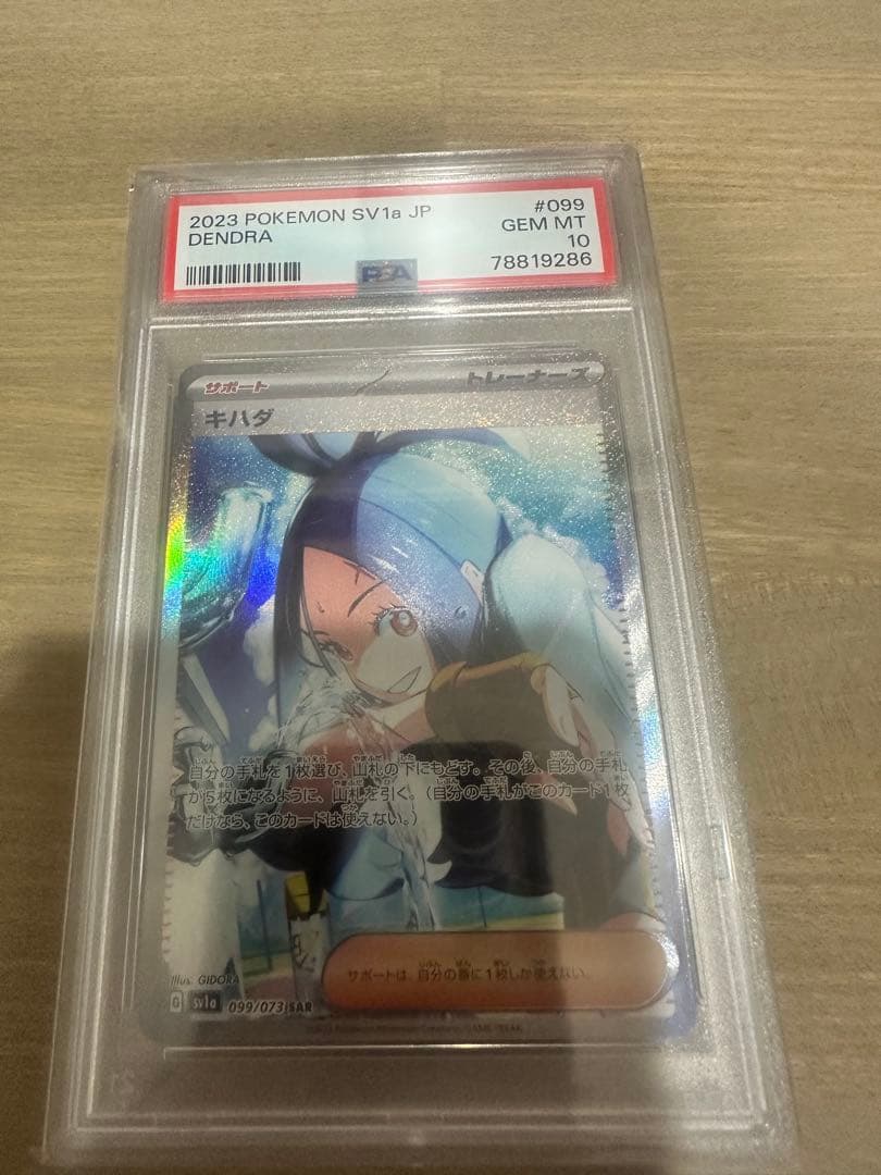 キハダ SAR PSA10