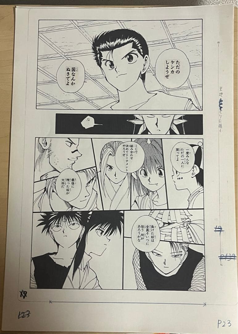 冨樫義博展 幽遊白書 複製原画 4枚セット - メルカリ