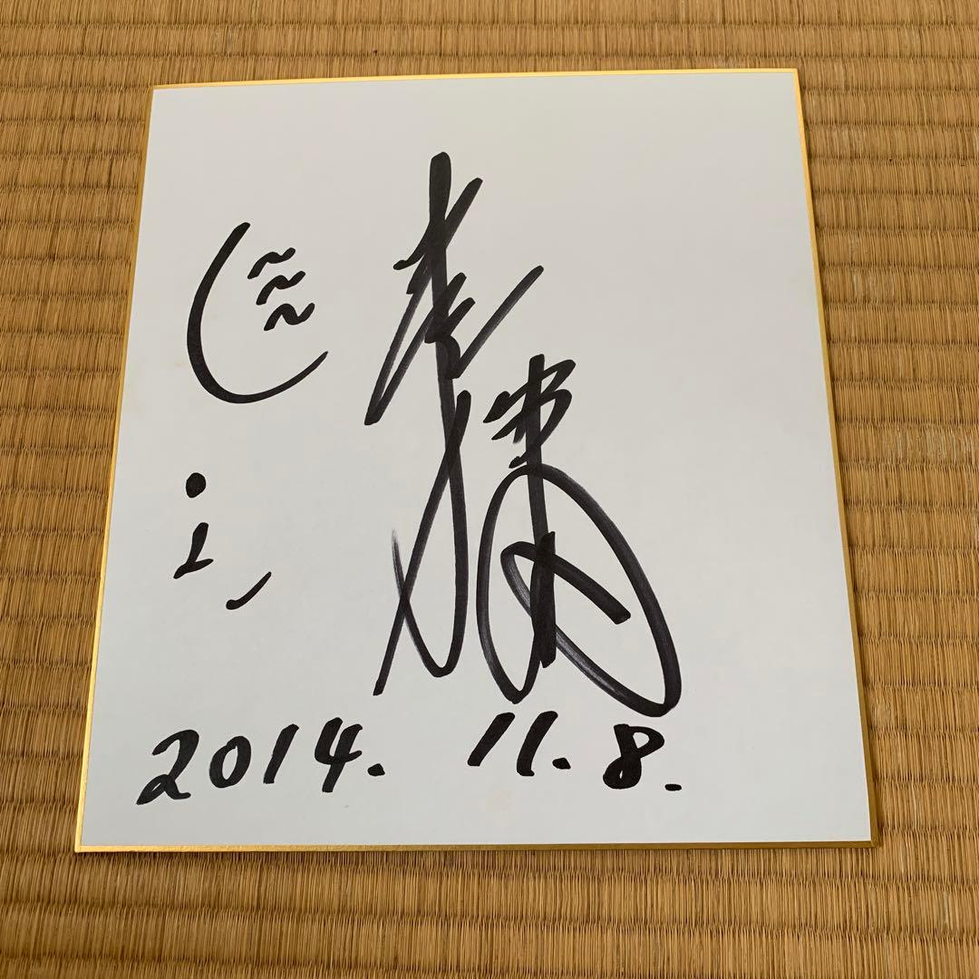 松尾伴内 直筆サイン色紙 - メルカリ