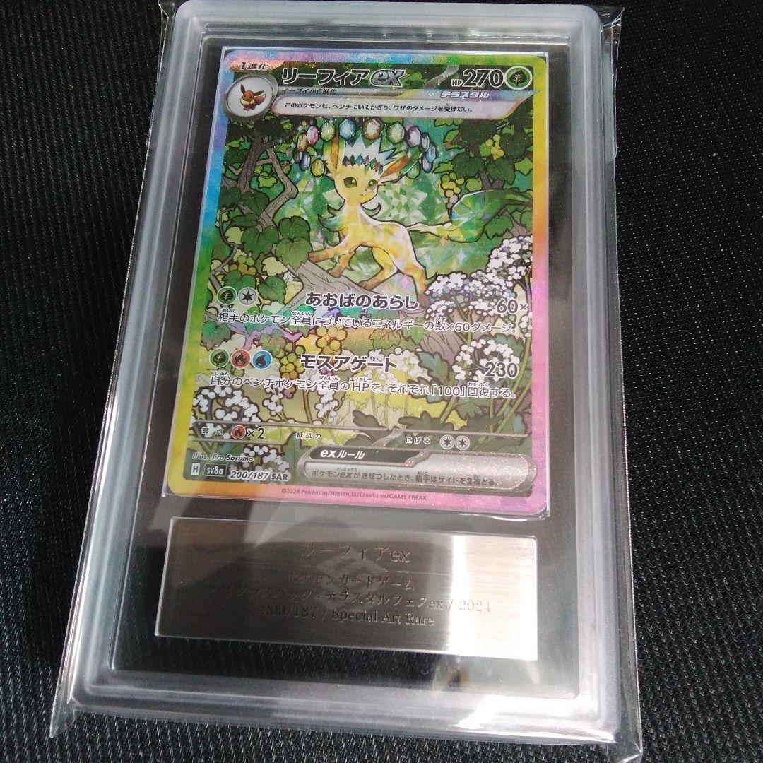 ARS 10 リーフィアex SAR SV8a テラスタルフェスex