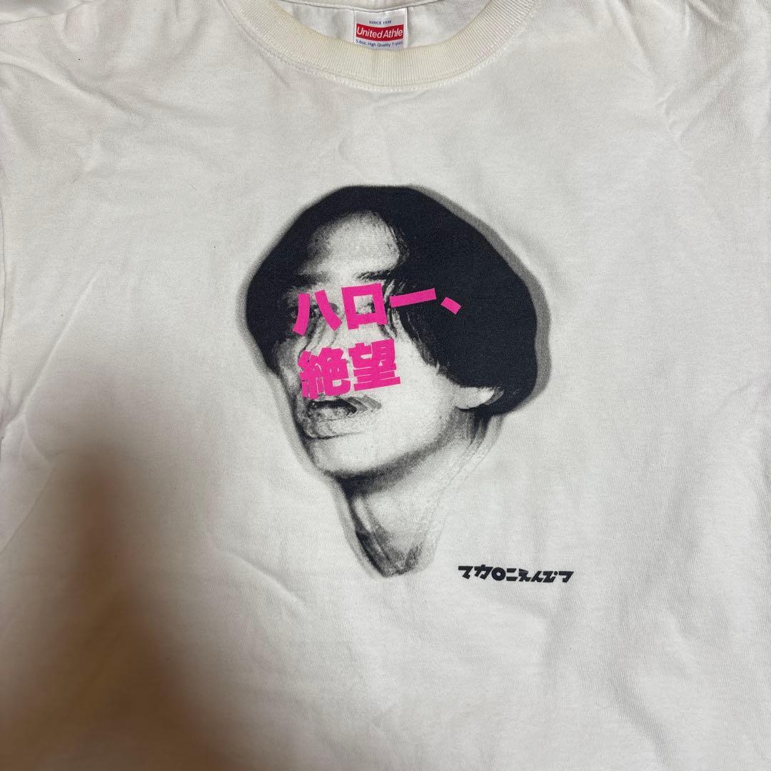 マカロニえんぴつ ハロー絶望Tシャツ 白 - メルカリ