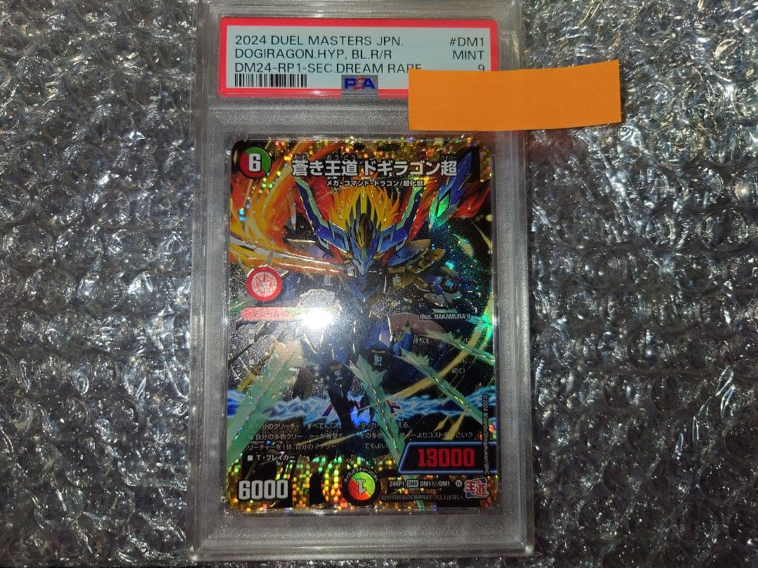 デュエマ　蒼き王道ドギラゴン超　PSA9 蒼き王道 ドギラゴン超(DM24EX3 DM1㊙/DM1) | デュエル・マスターズ