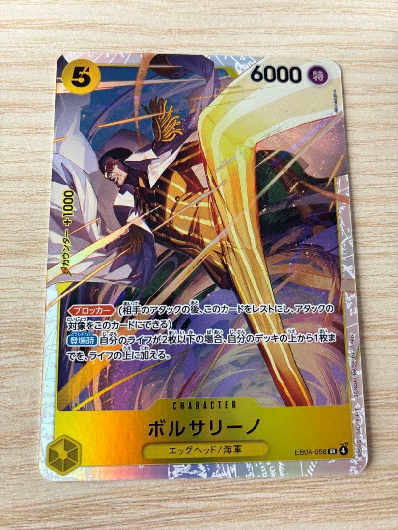 ボルサリーノ ワンピースカード エッグヘッドクライシス SR sr 黄猿