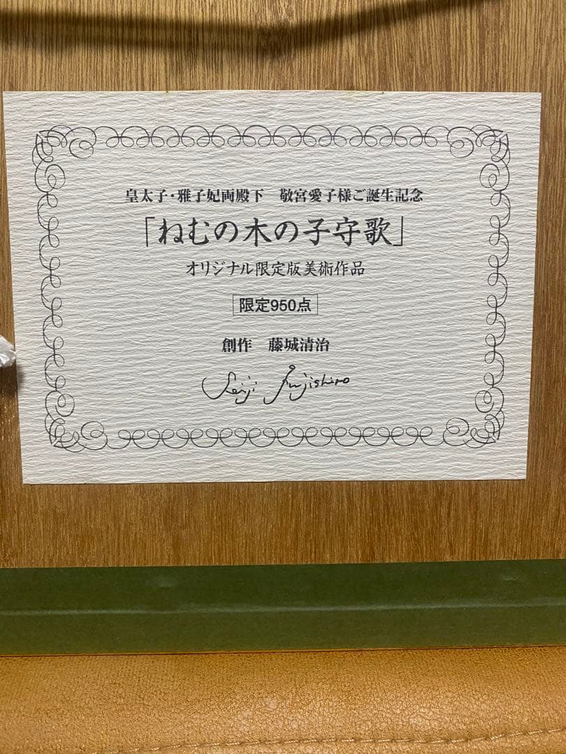 藤嶋清治 ねむの木の子守歌