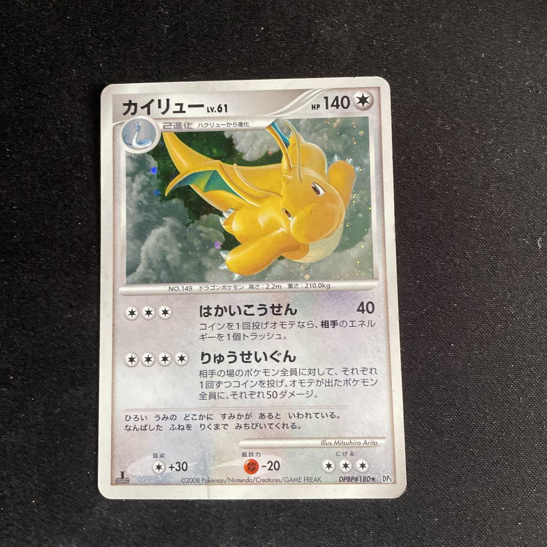 カイリューlv61 - メルカリ