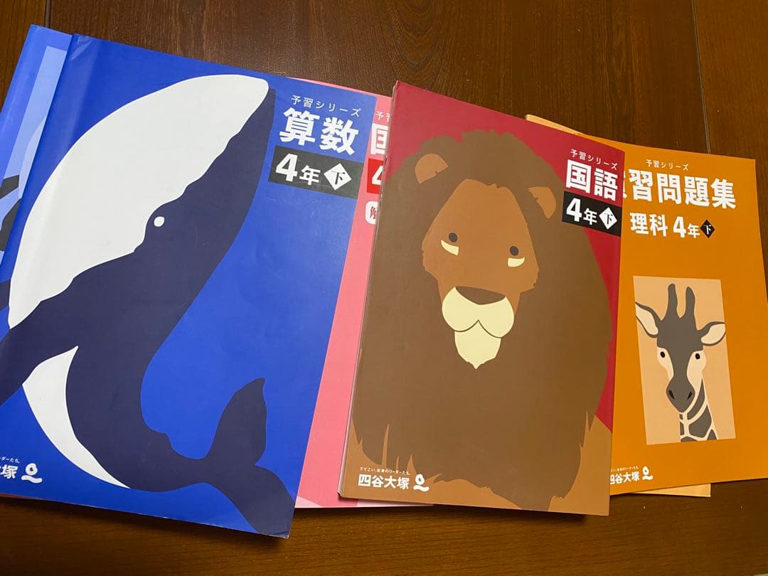 4年生下　予習シリーズ教科書セット