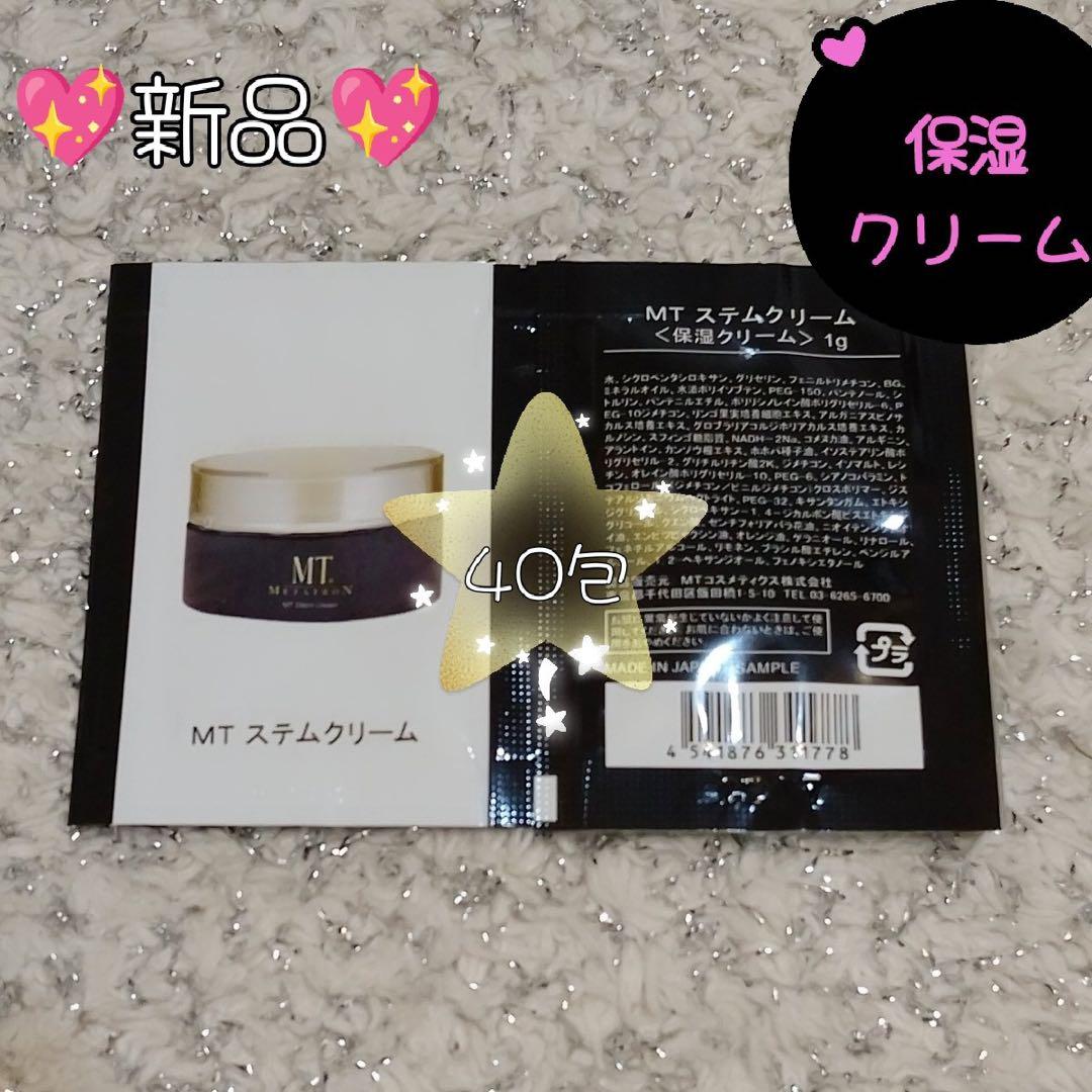 MT メタトロン ステムクリーム　サンプル　40包