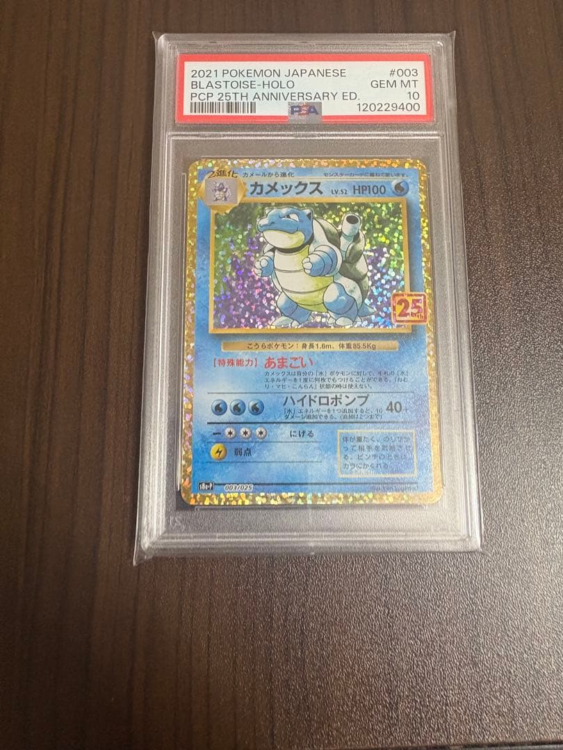 ス*ド様 カメックス25th PSA10 プロモ