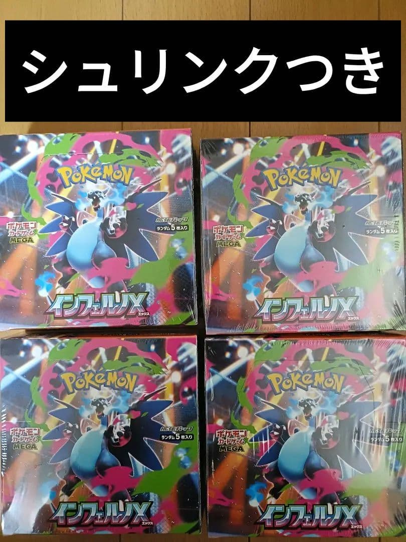 インフェルノX　4BOX　シュリンクつき　新品未開封　即日発送