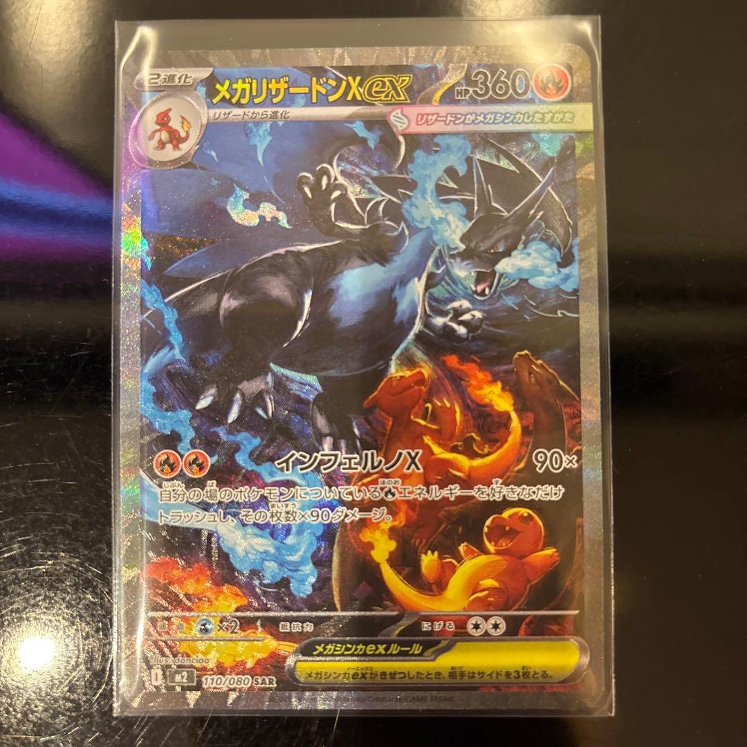 【完美品】メガリザードンXex SAR PSA鑑定向き インフェルノX