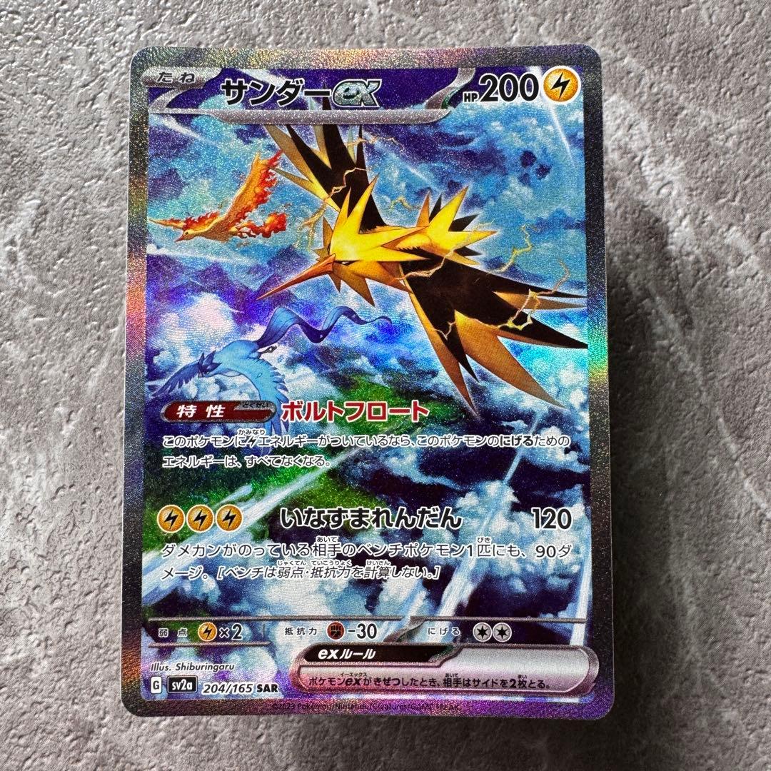 サンダーex SAR SV2a ポケモンカード151 204/165 ポケカ