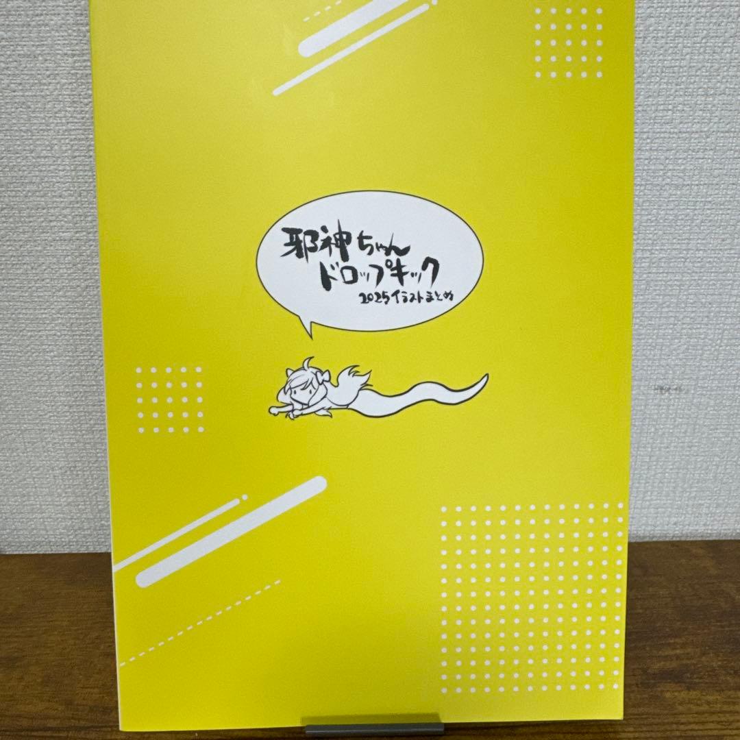 C107 福のれん＋AliceGarden 新刊セット 邪神ちゃん ユキヲ - メルカリ