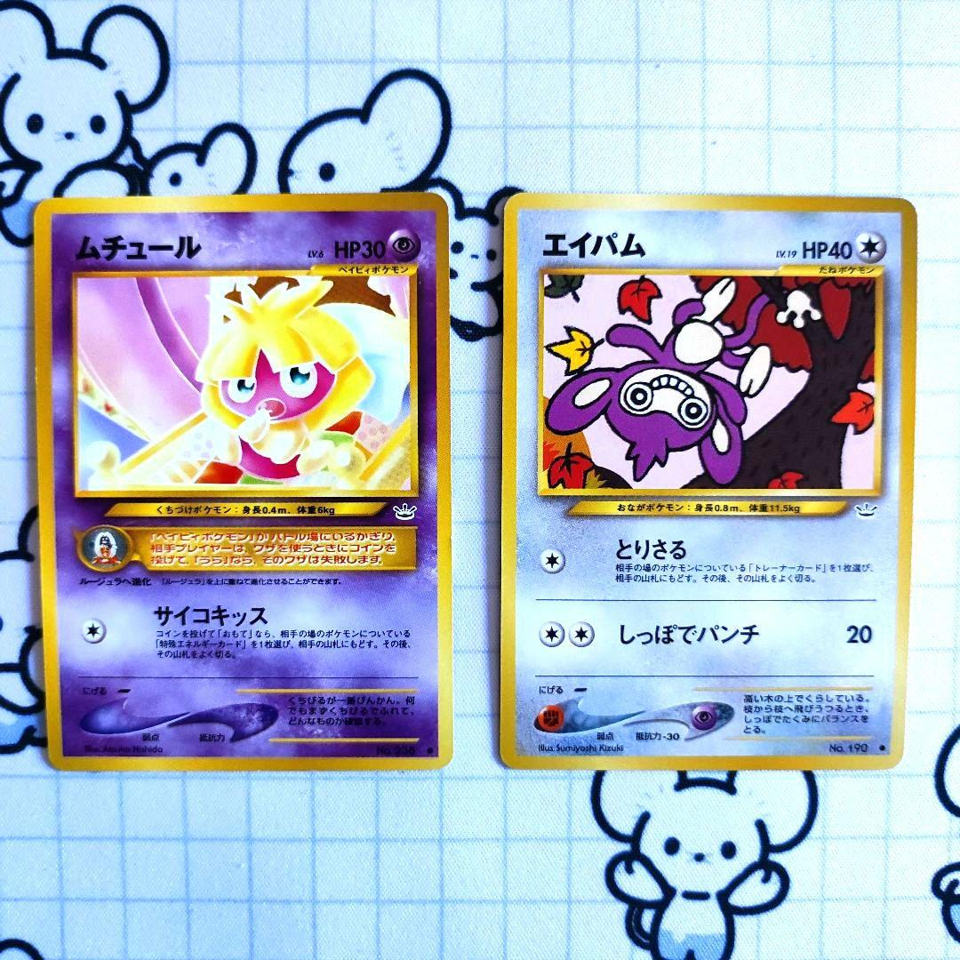 即購入不可】ムチュール エイパム 旧裏 めざめる伝説 - メルカリ