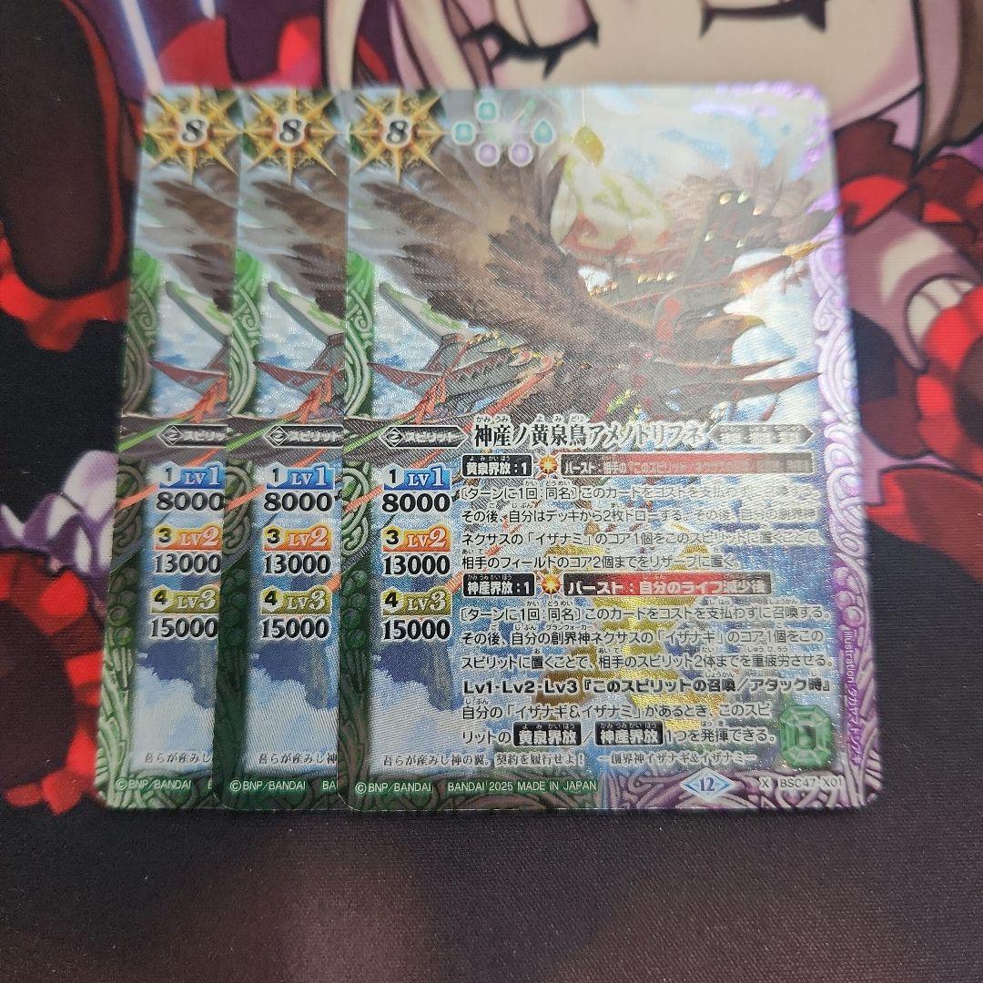 3枚　アメノトリフネ　バトスピ
