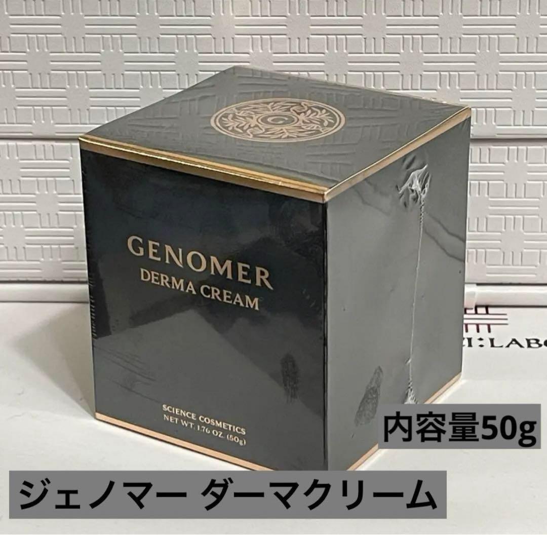 ドクターシーラボジェノマー DクリームN19（クリーム） 内容量50g