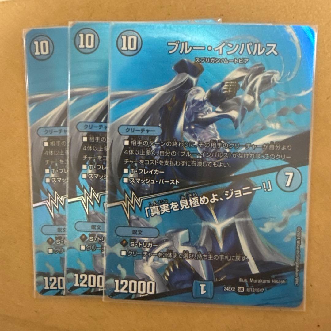 ブルー・インパルス MAXレア 3枚