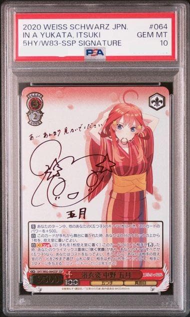 ヴァイスシュヴァルツ　浴衣姿　中野 五月 SSP サイン PSA10