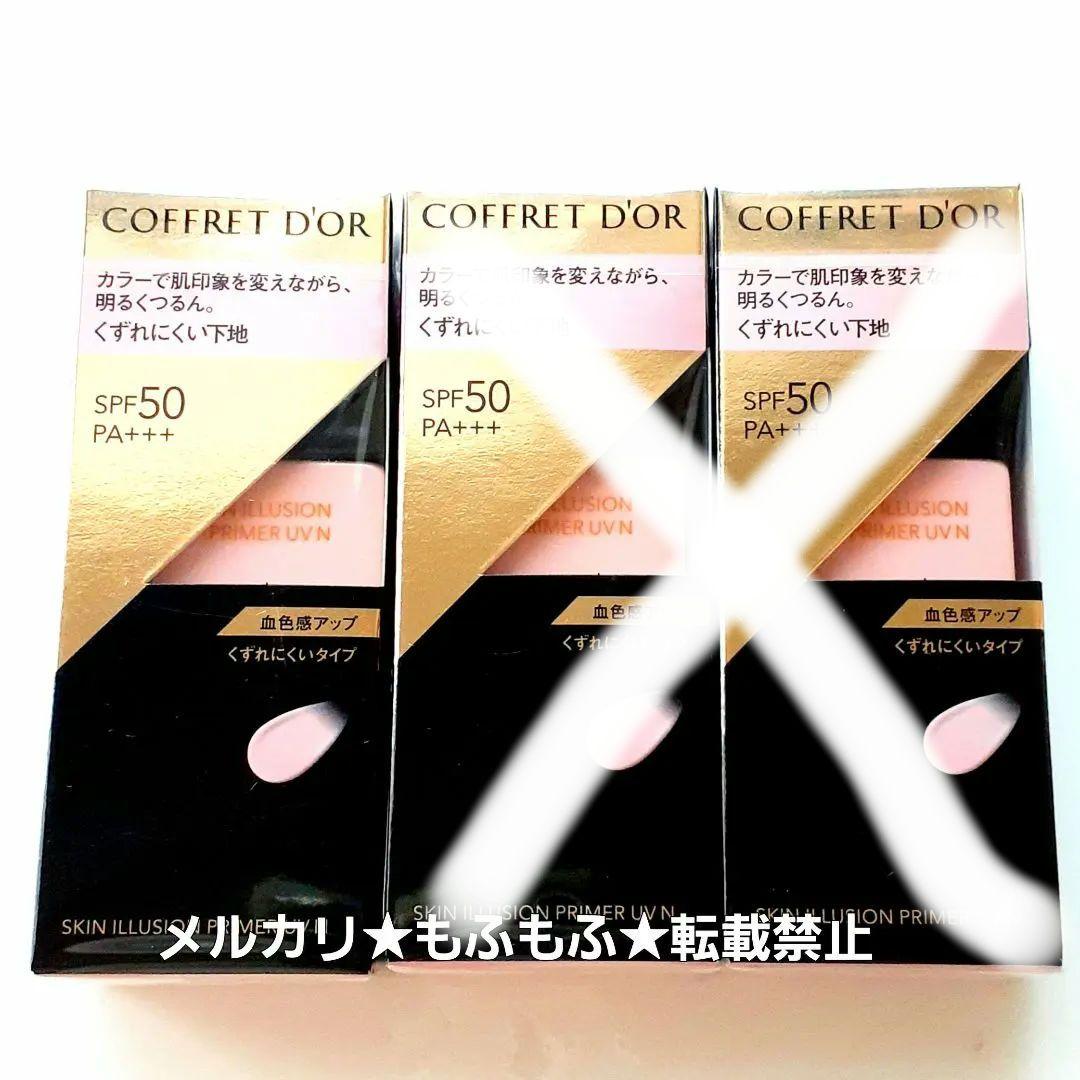 【バラ売り可】コフレドール スキンイリュージョンプライマー UV n ピンク