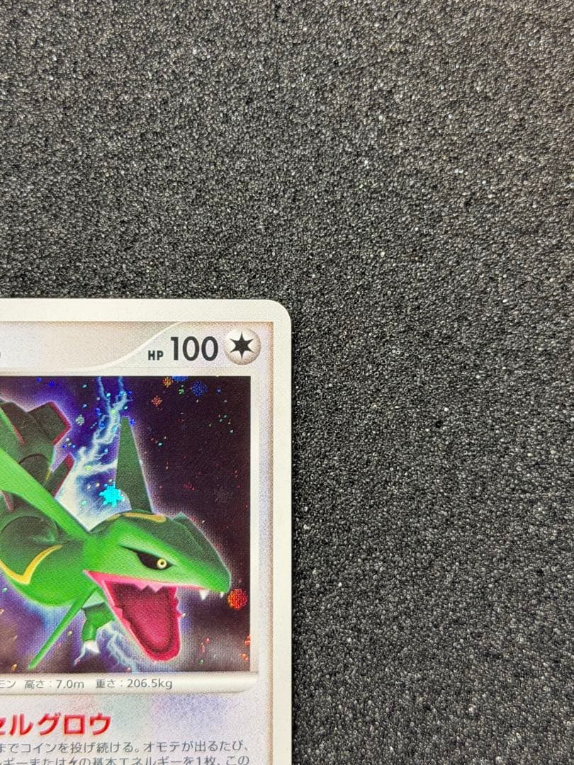 渦巻きホロ】レックウザ lv56 秘境の叫び DP5 DPBP#442 - メルカリ