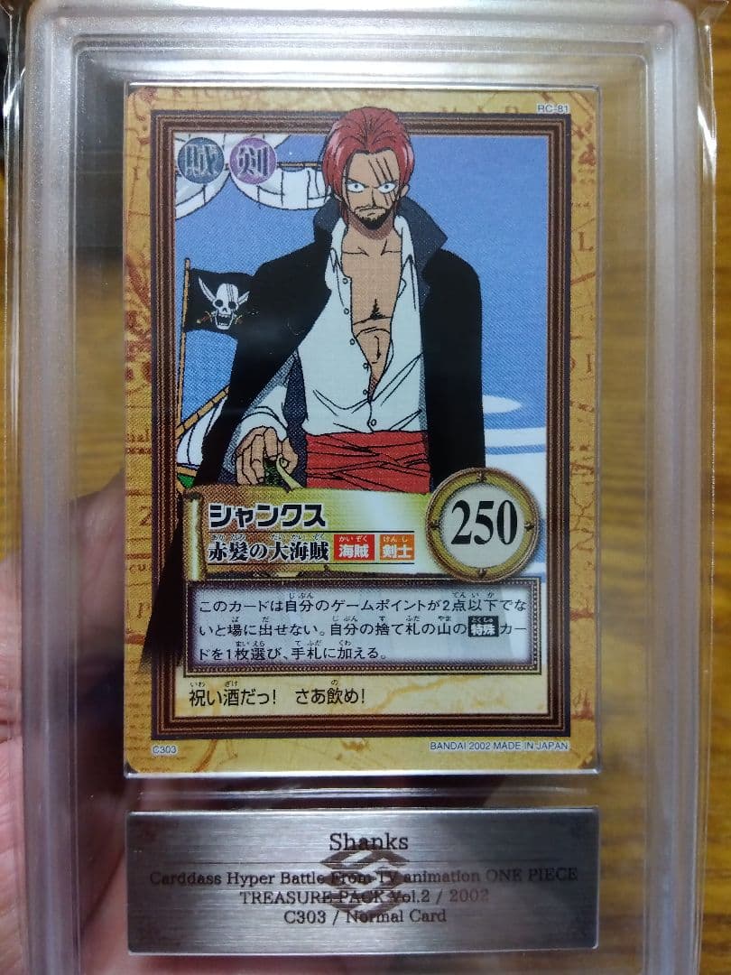 ARS10 シャンクス 【ワンピース カードダス] ハイパーバトル