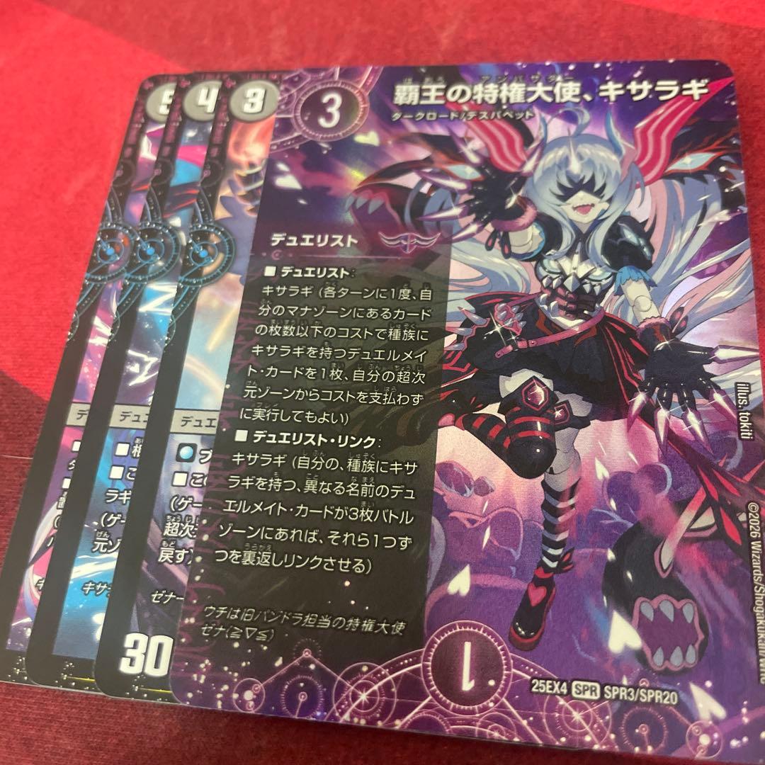 デュエマ 覇王の特権大使、キサラギ 1セット - メルカリ