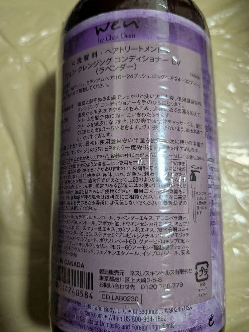 2個 WEN （ウェン）クレンジング コンディショナー LV ラベンダー
