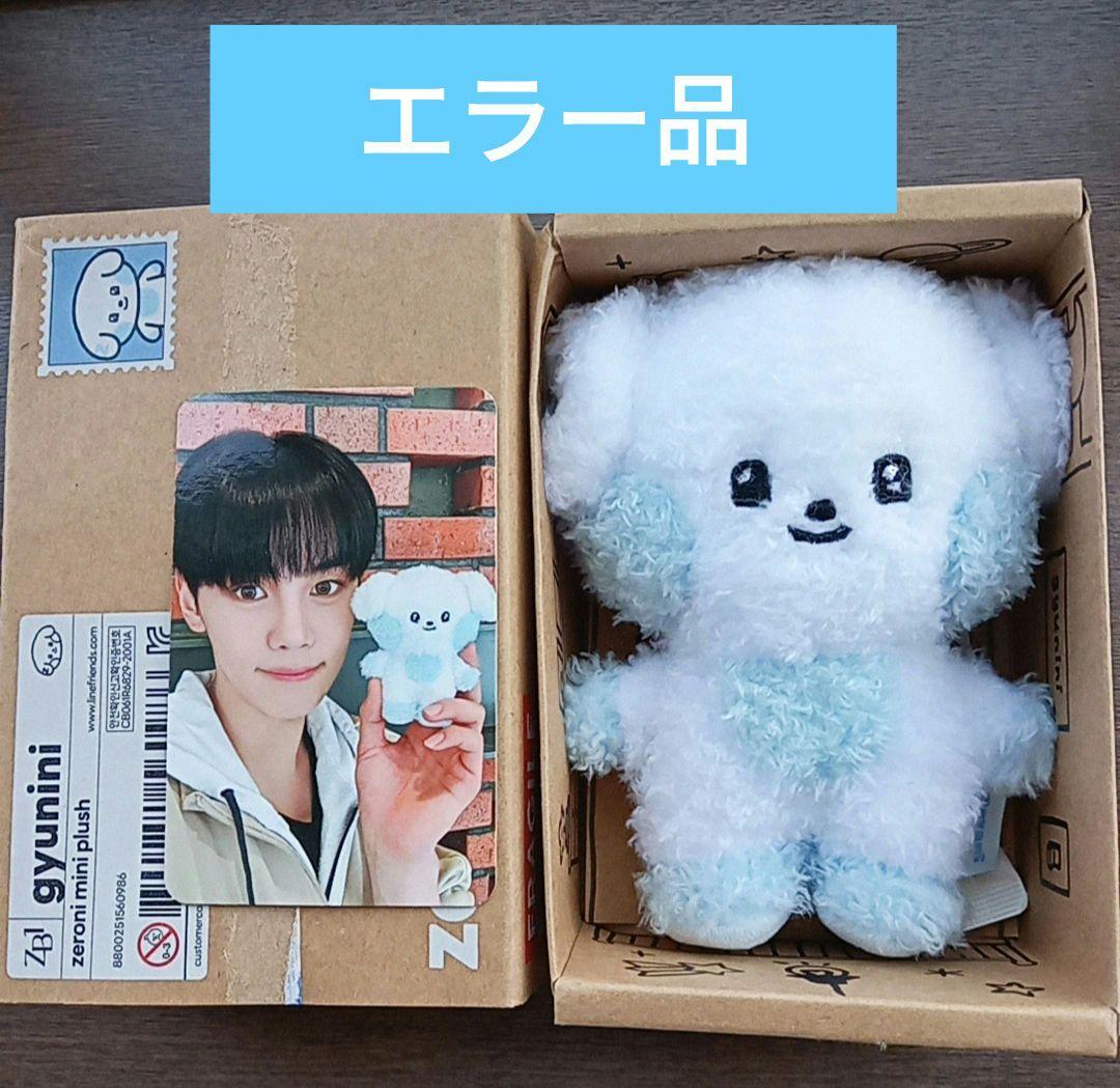 ZEROBASEONE ギュビン zeroni ギュニニ ぬいぐるみ トレカ付き - メルカリ