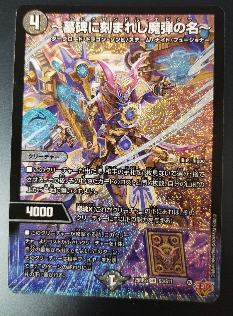 墓碑に刻まれし魔弾の名 アレクサンドルエピタフ デュエマ - メルカリ