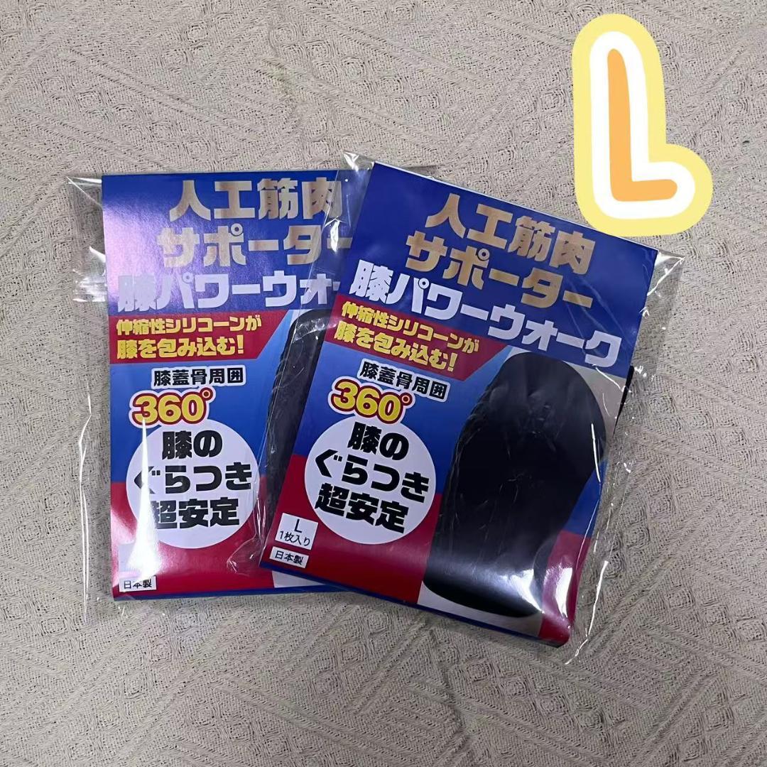 【新品】レミントン　人工筋肉サポーター膝パワーウォーク　　Lサイズ 2枚