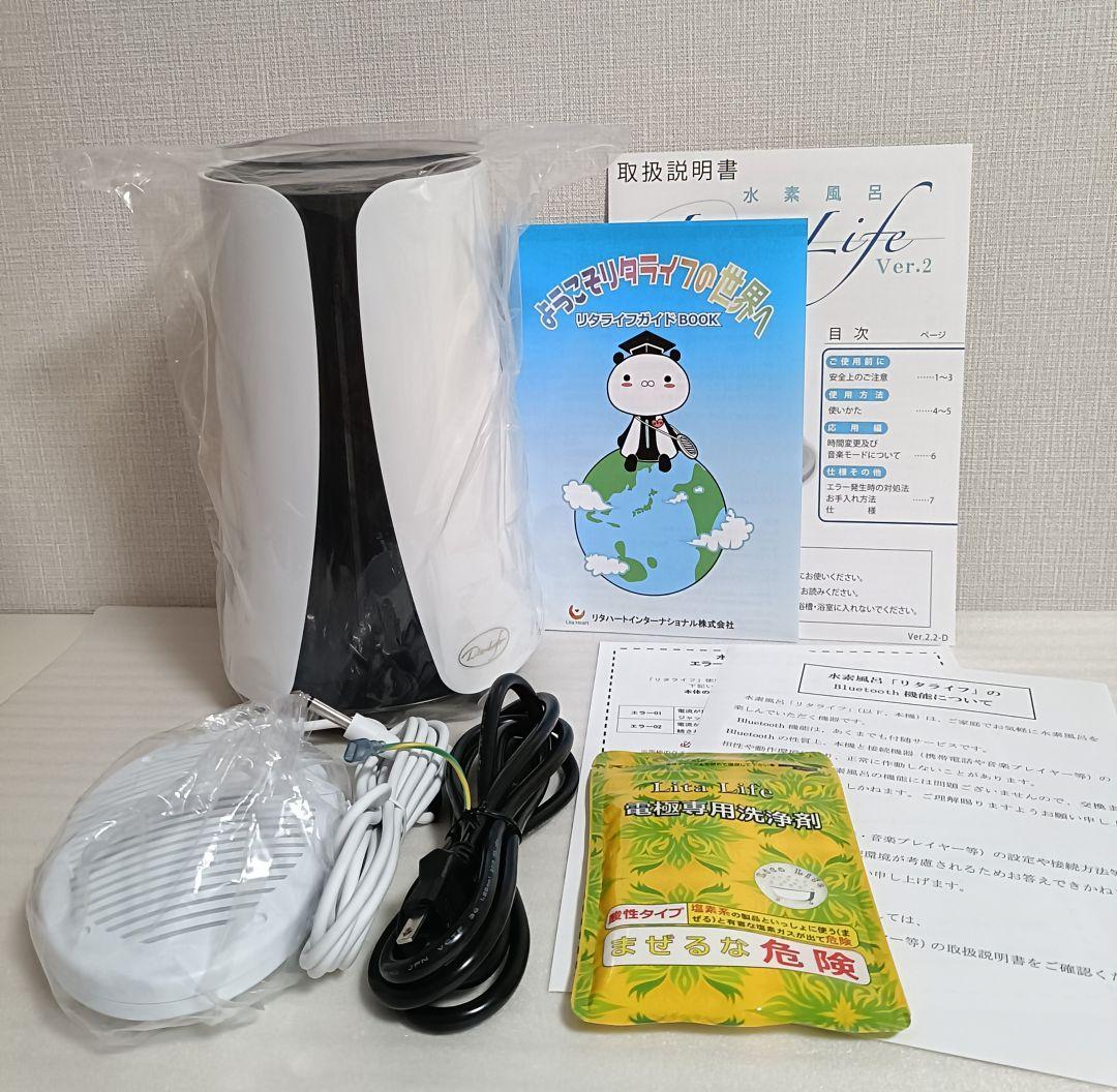 新品 未使用 水素風呂 リタライフ ver.2 Lita Life @1001