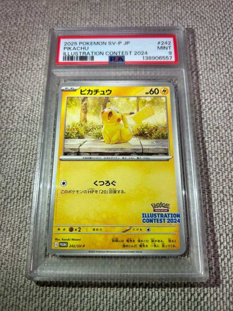 ピカチュウ イラストレーションコンテスト 2024 PSA9 - メルカリ
