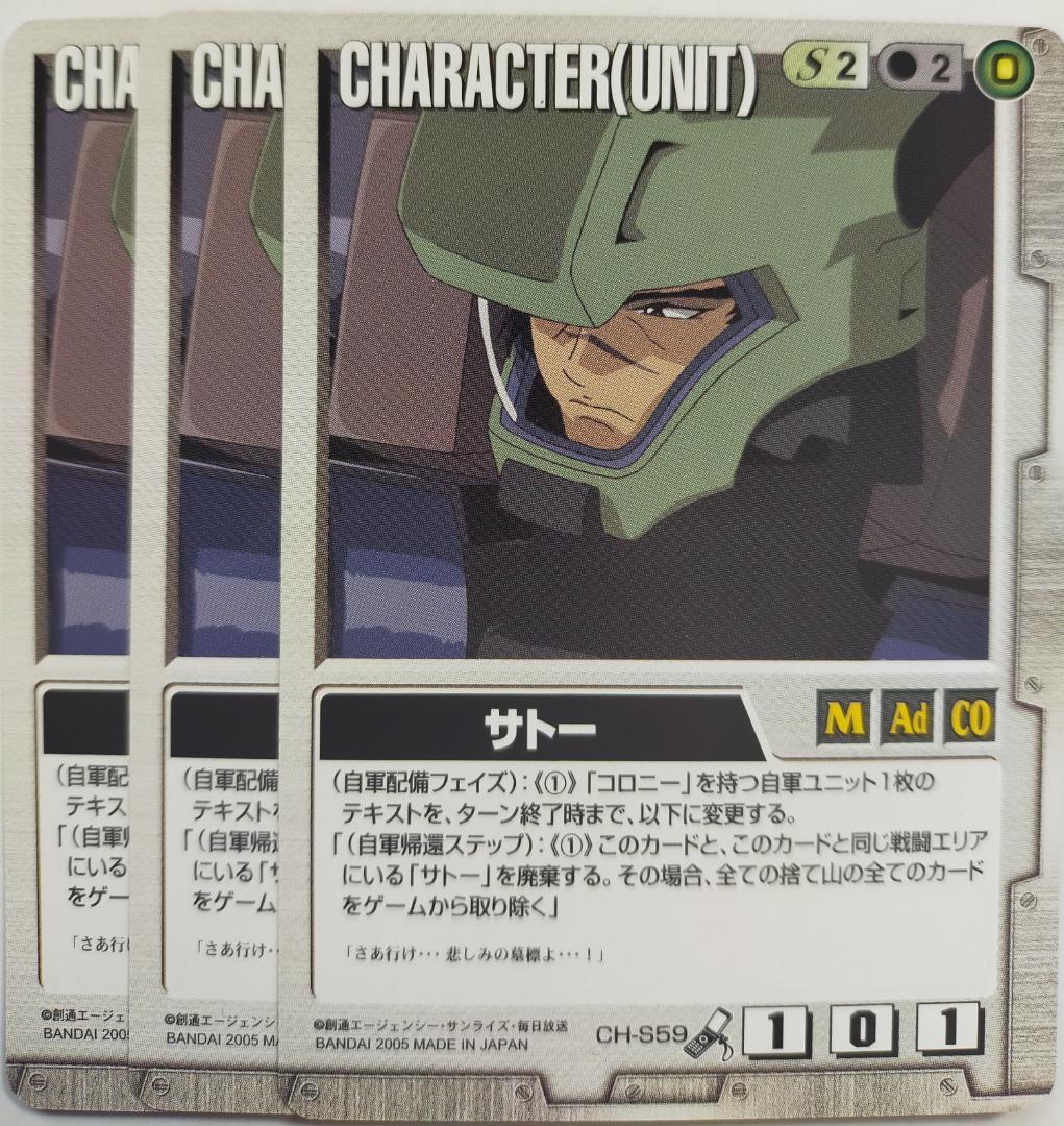 ガンダムウォー サトー 3枚 白 14弾 果てなき運命 CH-S59 SEED - メルカリ