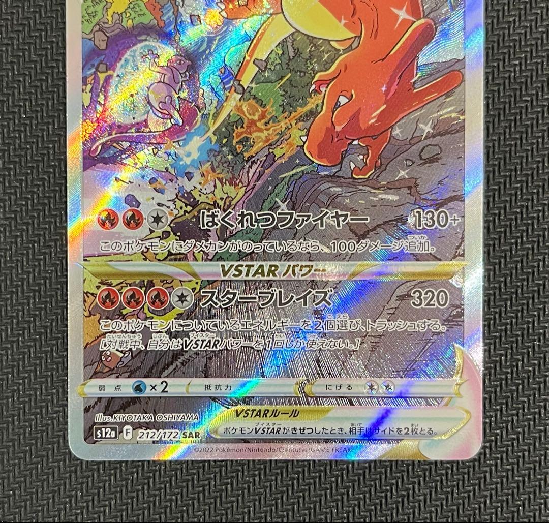 ポケモンカード VSTARユニバース リザードンVSTAR SAR - メルカリ