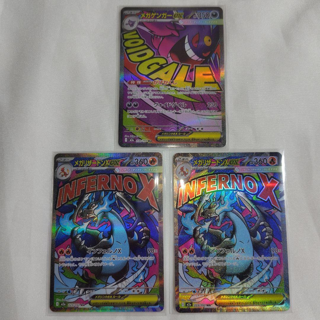 ポケモンカード　メガゲンガー　メガリザードン　MA　メガドリーム　MEGA