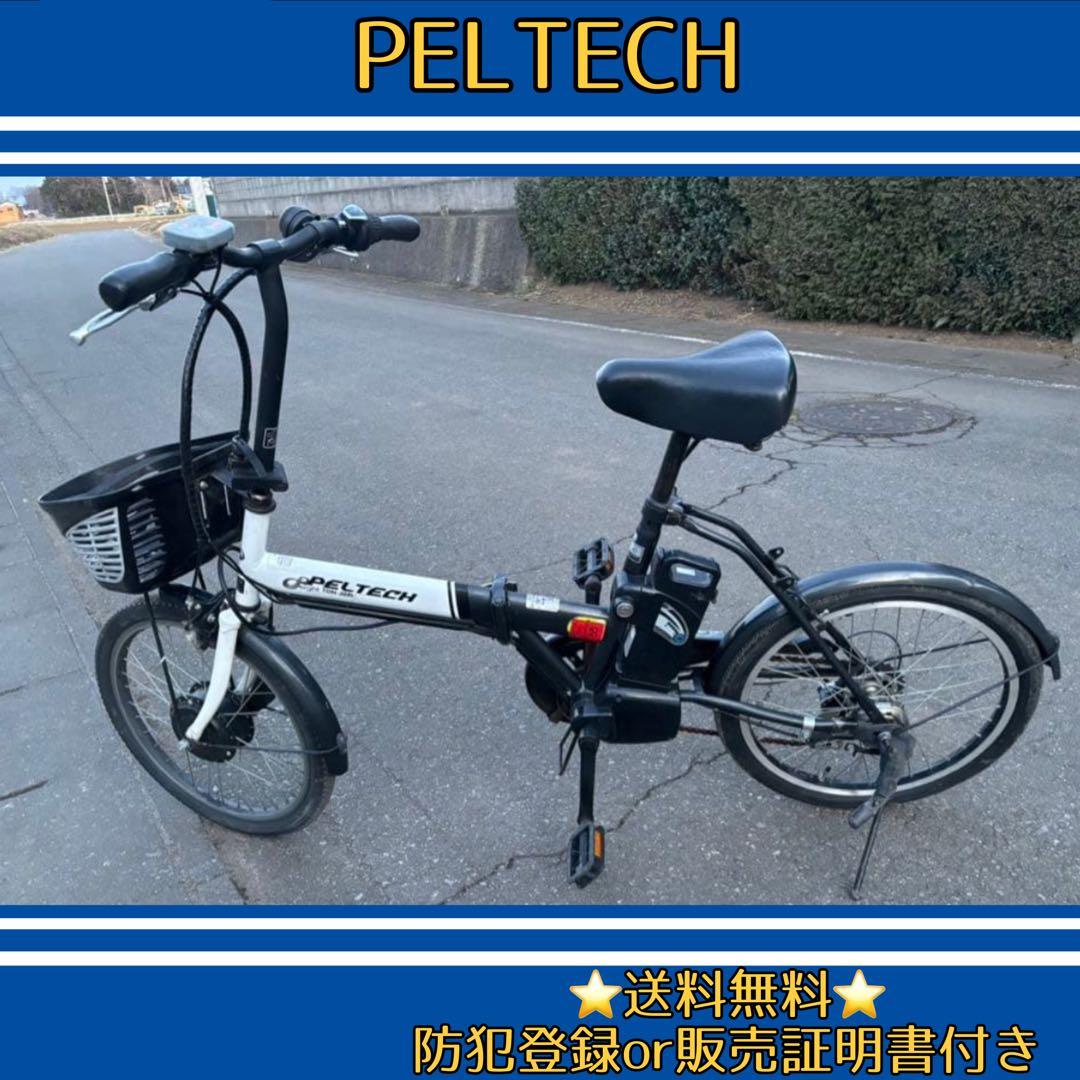折りたたみ電動アシスト自転車　 PELTECH ペルテック 送料込み