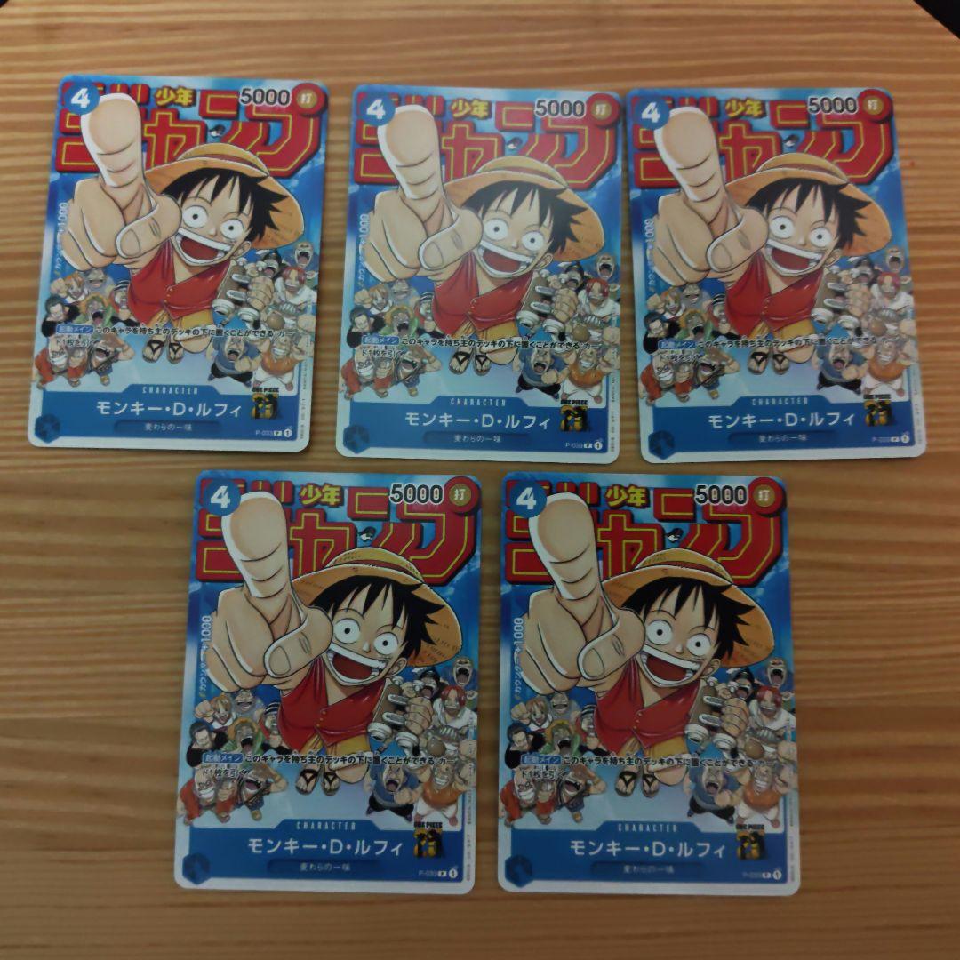 Y*C様 モンキー・D・ルフィ：週刊少年ジャンプ付録（2023年1月7日売） P