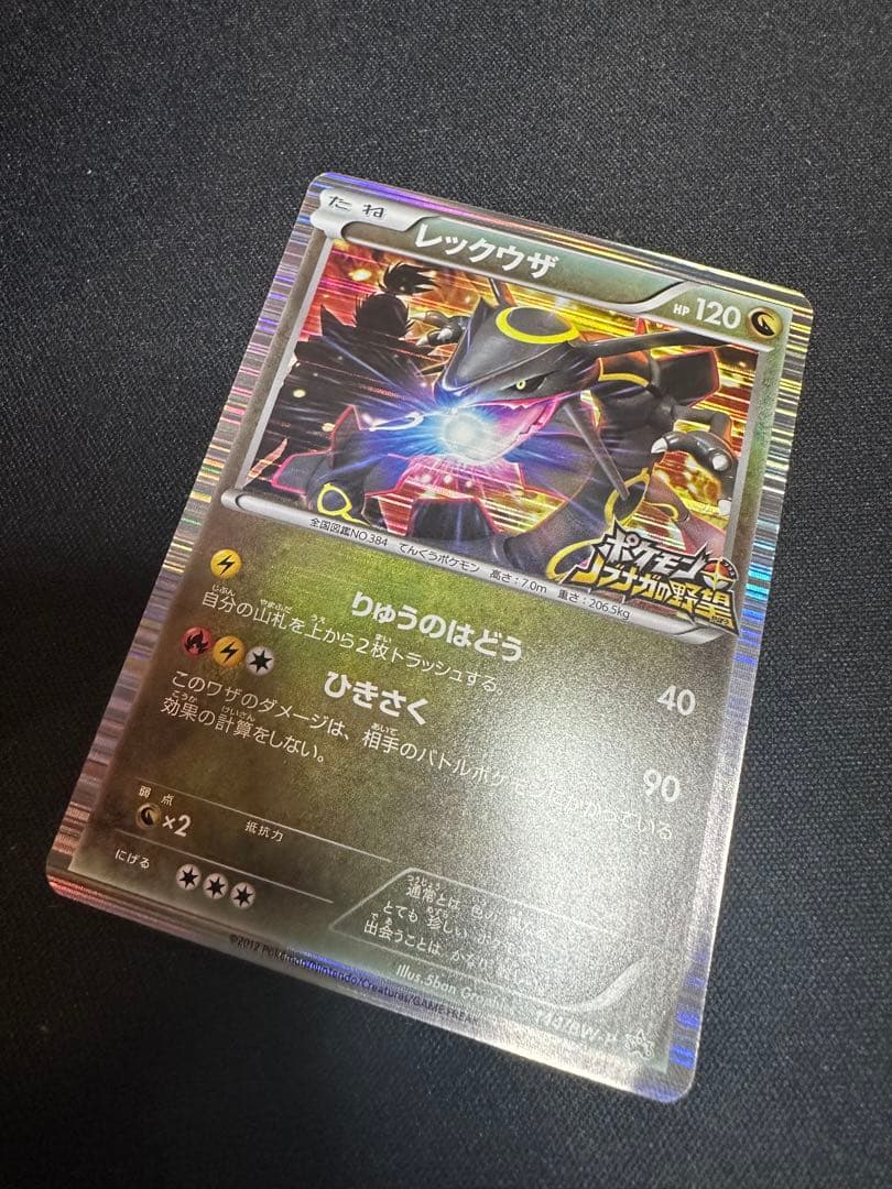 【プロモ】レックウザ ノブナガの野望 限定付録