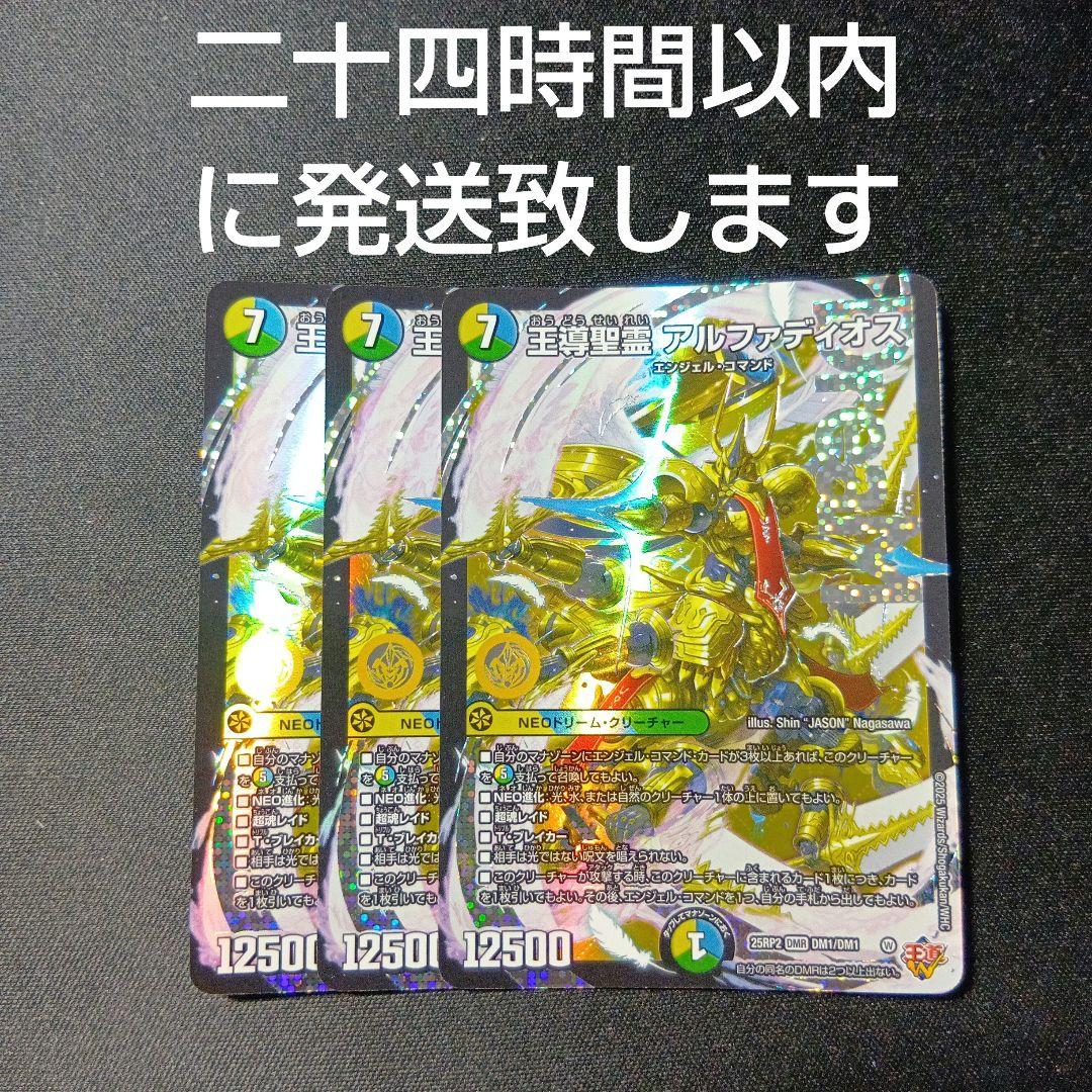 デュエルマスターズ　アルファディオス　三枚セット