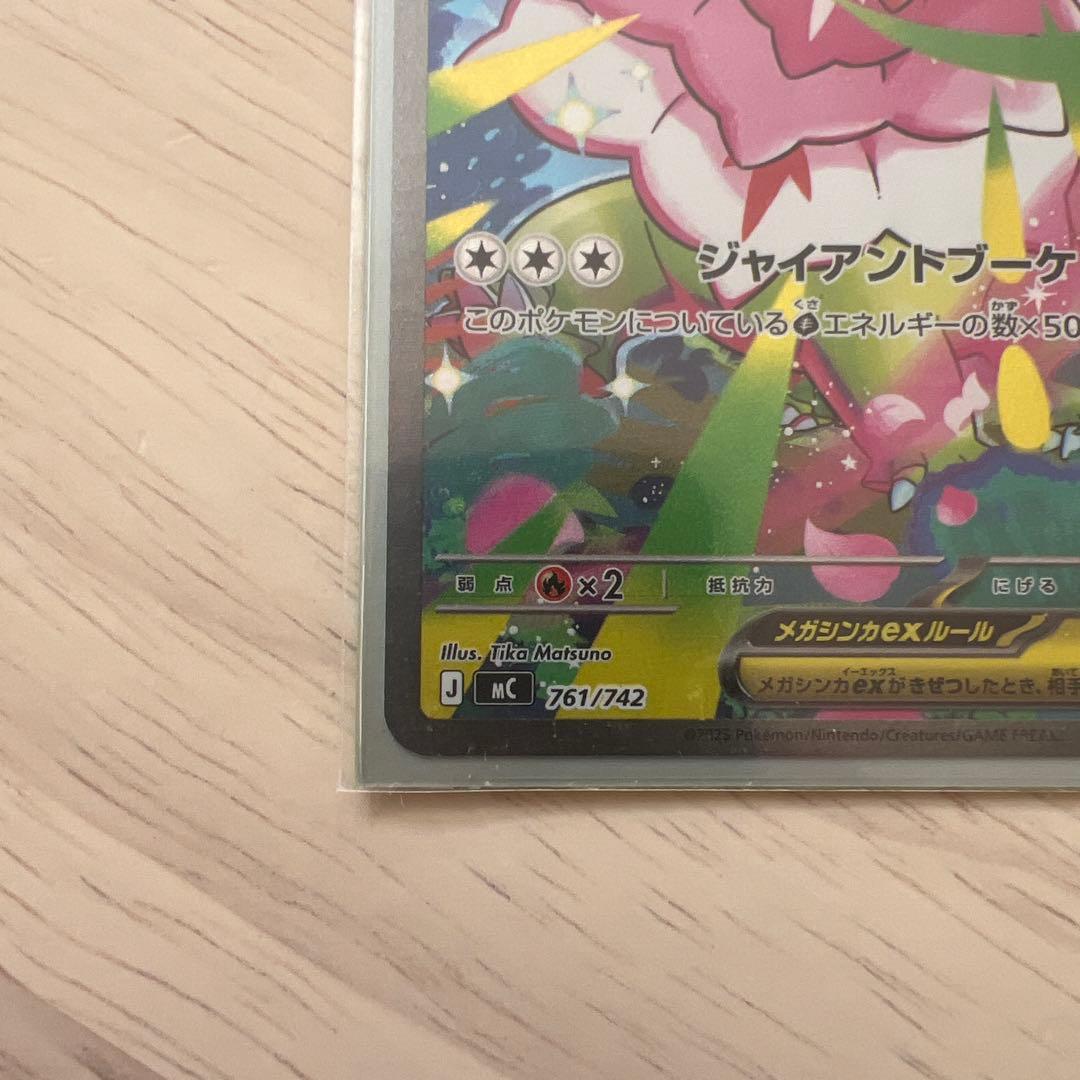 メガメガニウムex sar ポケモンカード - メルカリ