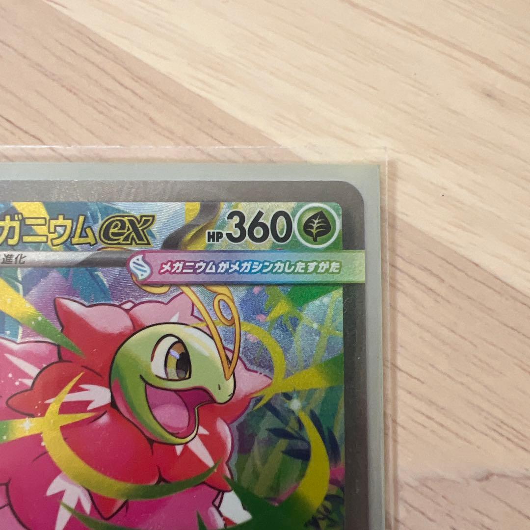 メガメガニウムex sar ポケモンカード - メルカリ
