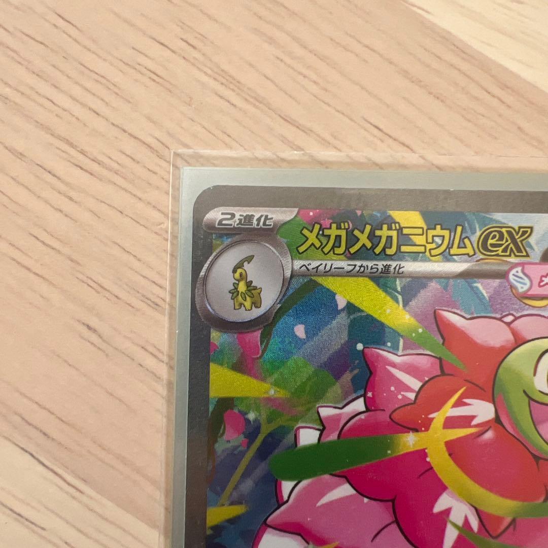 メガメガニウムex sar ポケモンカード - メルカリ