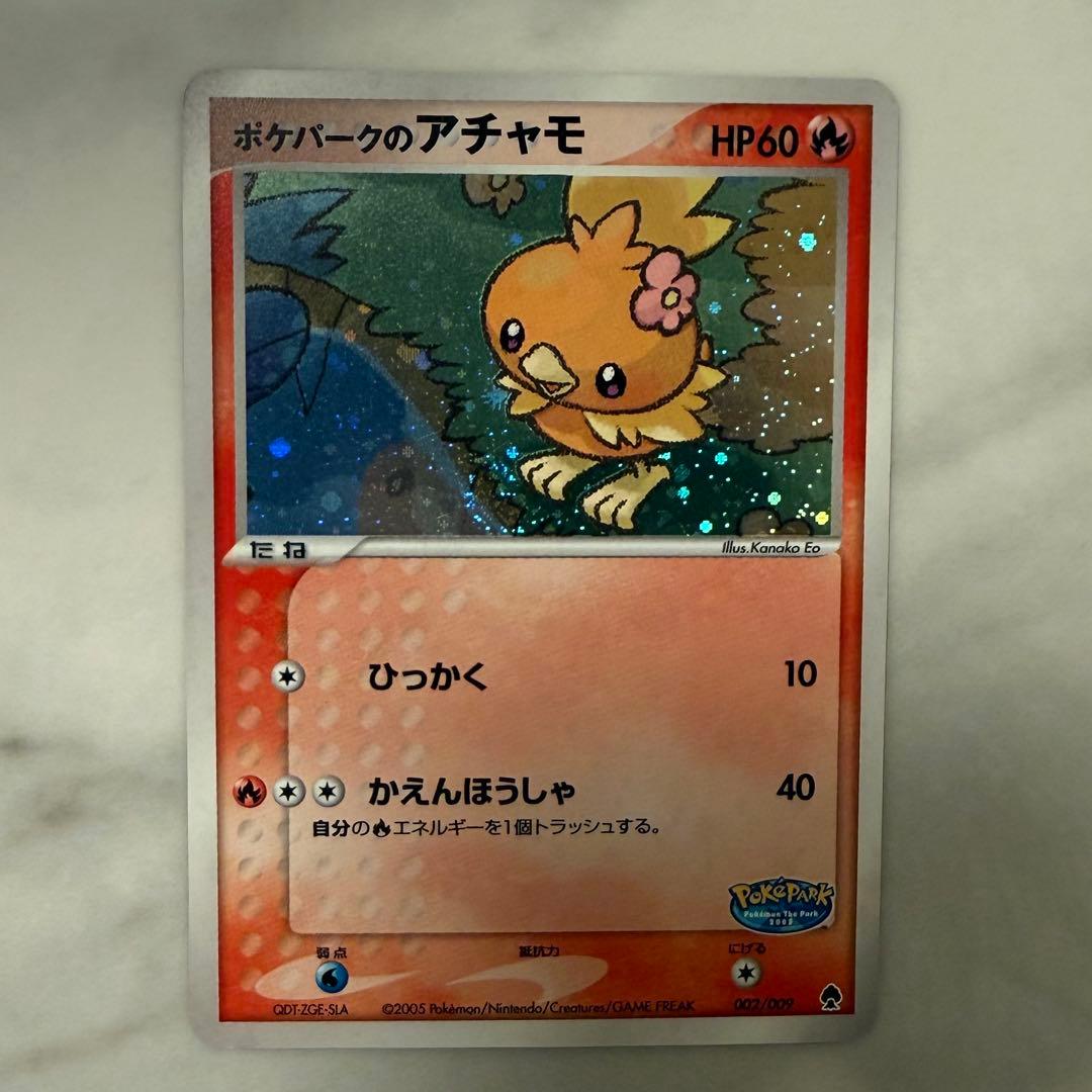 し*ん様 ポケパークのアチャモ 002/009 渦巻きホロ