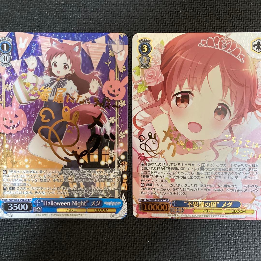 ヴァイス　不思議の国のメグ halloween night メグ　サイン　SP