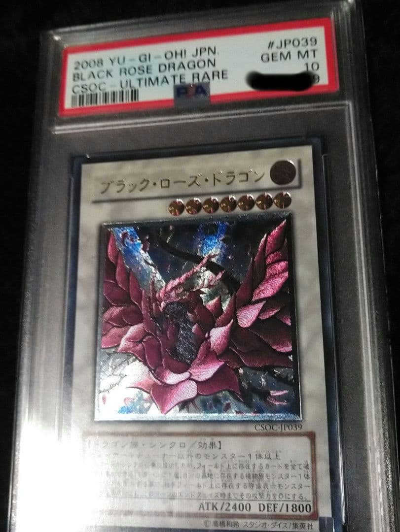 【PSA10】遊戯王カード ブラックローズドラゴン レリーフ