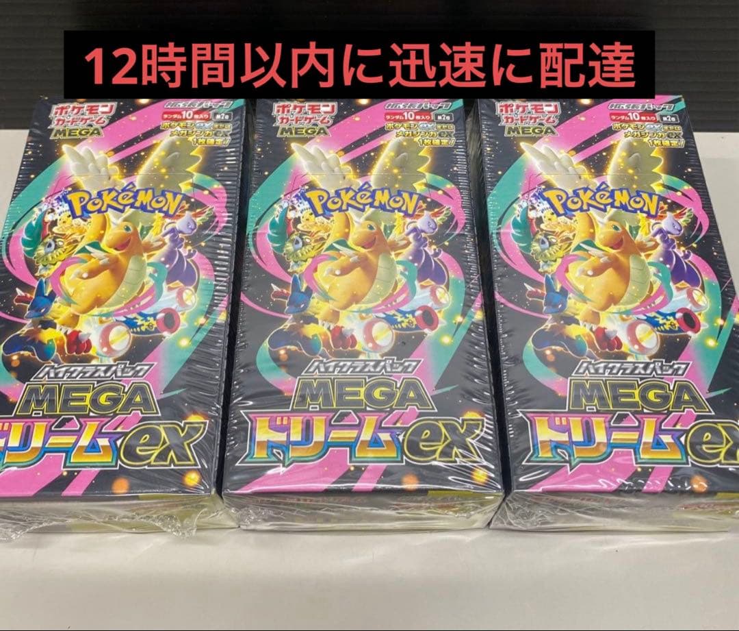 ポケモンカードゲーム MEGA ドリームEX 3ボックスセット　シュリンク付き