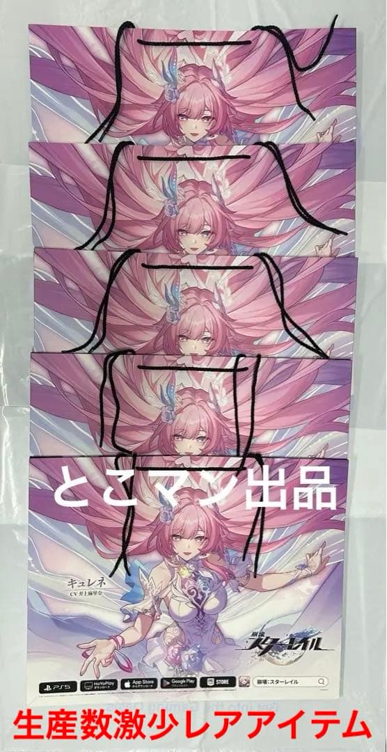 新品未使用5枚セット 崩壊スターレイル 秋葉原限定ショッパーキュレネ